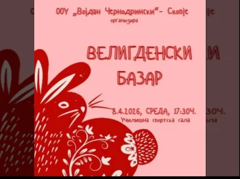 Покана за Велигденски базар, 03-04-2026 - слика 2