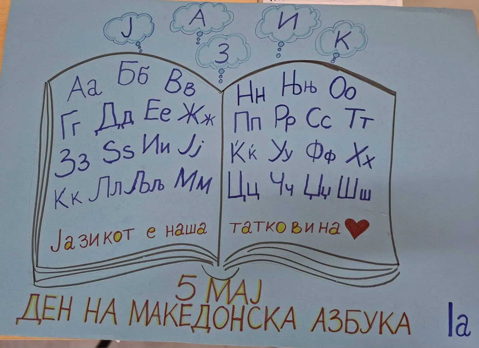 5 Мај – Ден на македонскиот јазик и буква!