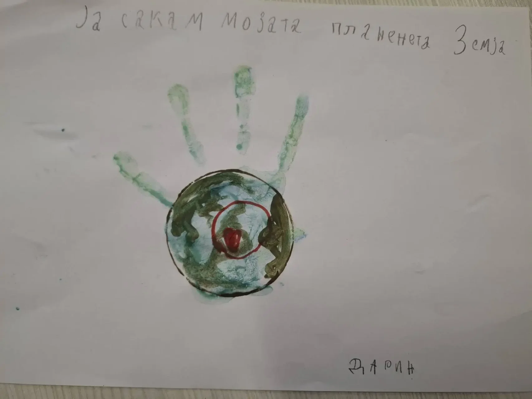 22 Април – Ден на планетата Земја