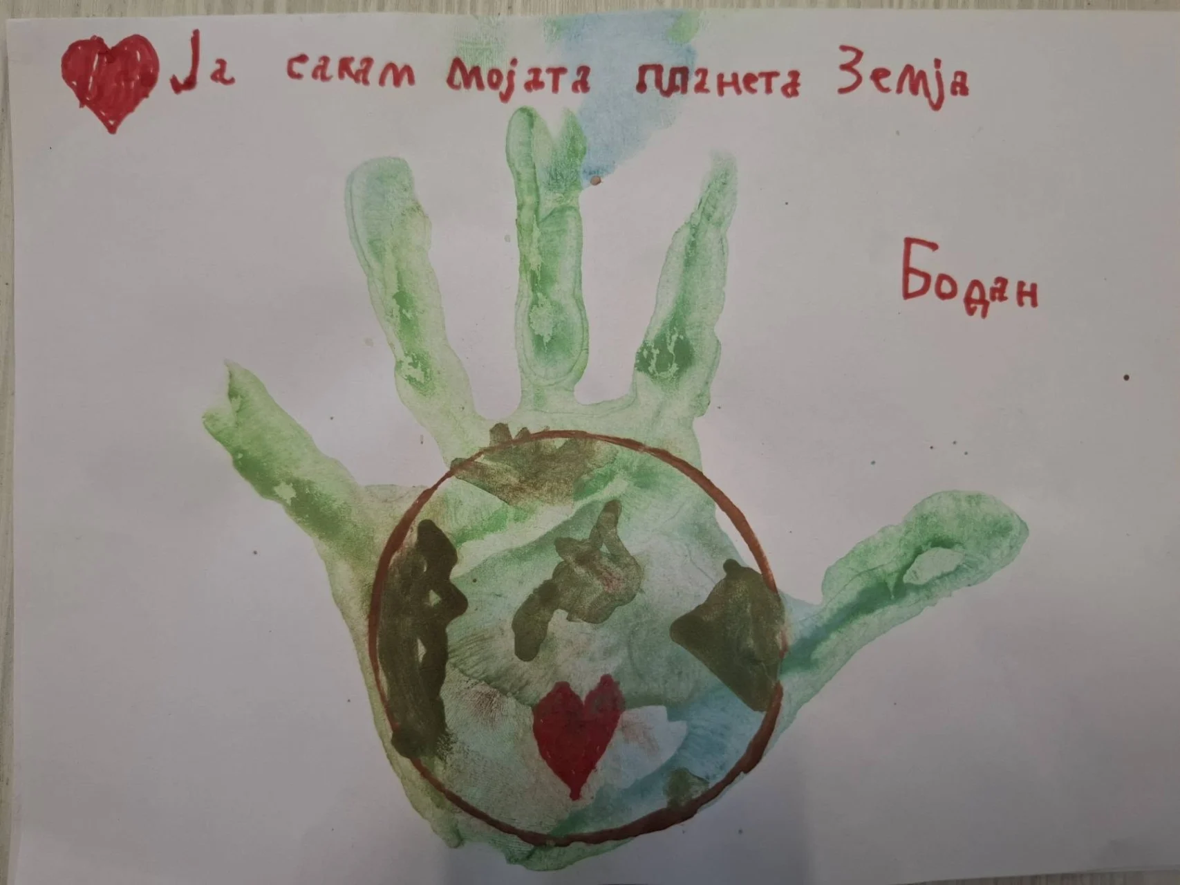 22 Април – Ден на планетата Земја
