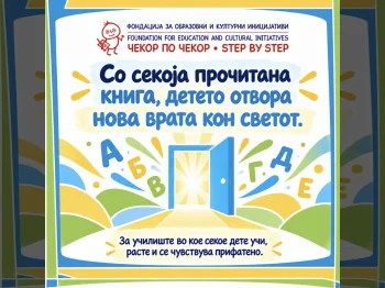 60-годишнина од Меѓународниот ден на писменоста - 17.09.2026