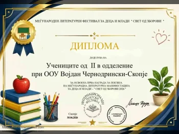 Акростих: Нашата училница, 01-09-2026 - слика 3