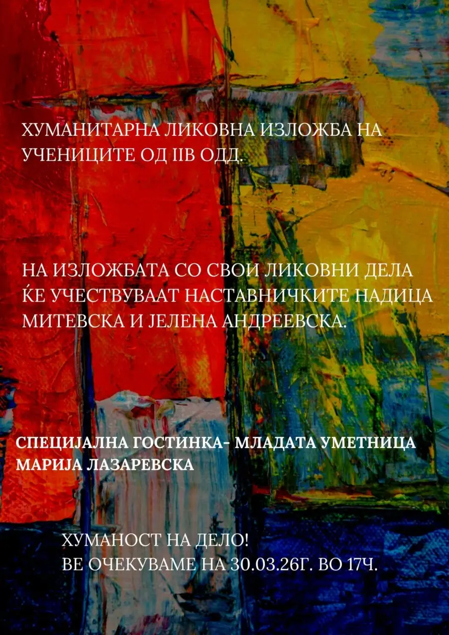 Хуманитарна ликовна изложба на учениците од II-в одделение!