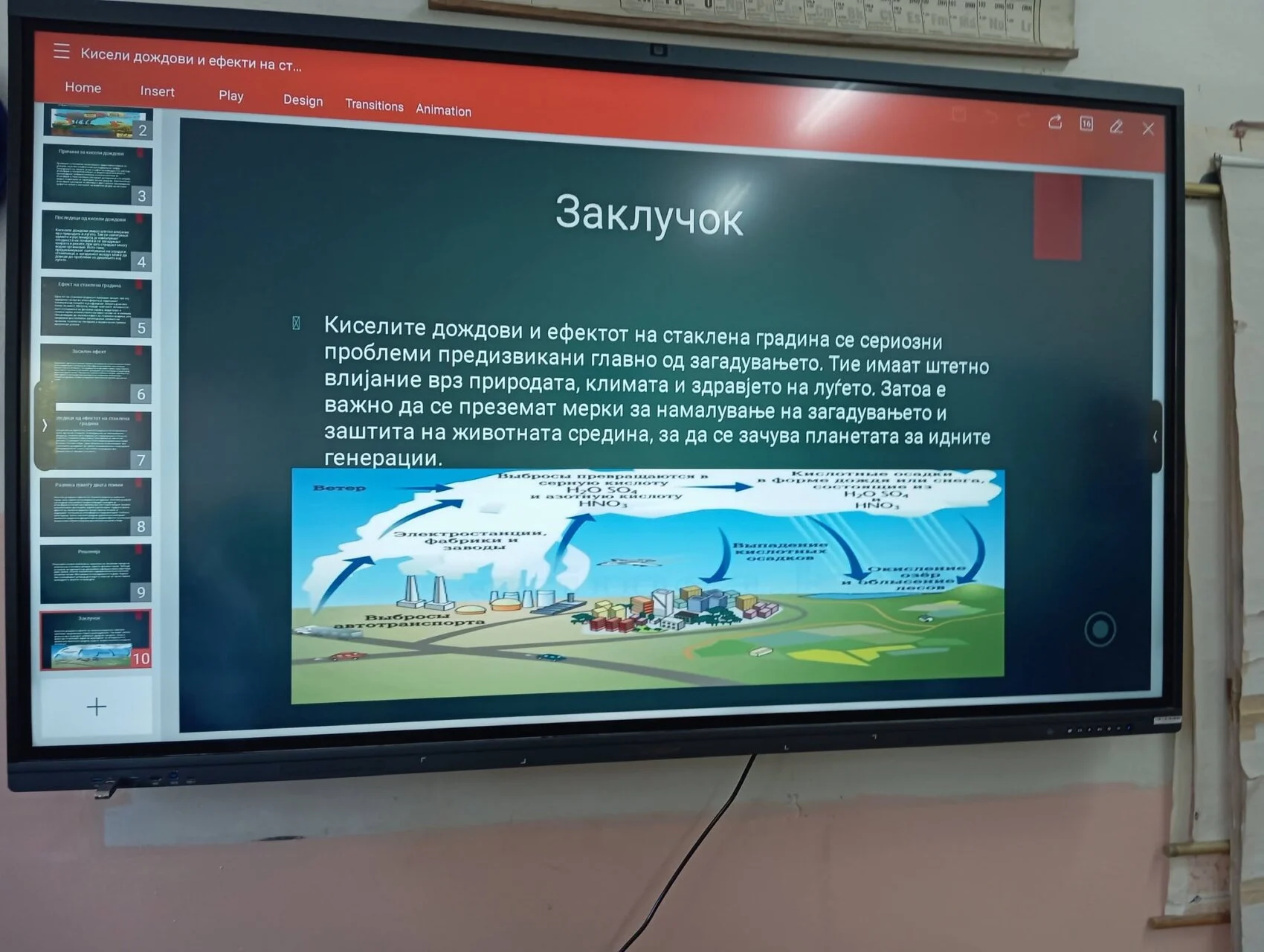 Кисели дождови и ефектот на стаклена градина