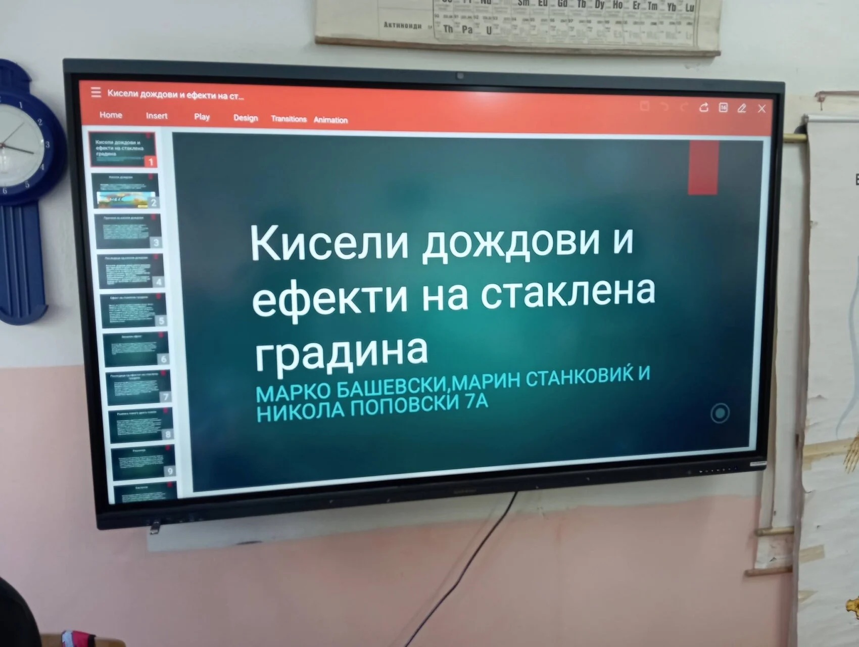 Кисели дождови и ефектот на стаклена градина