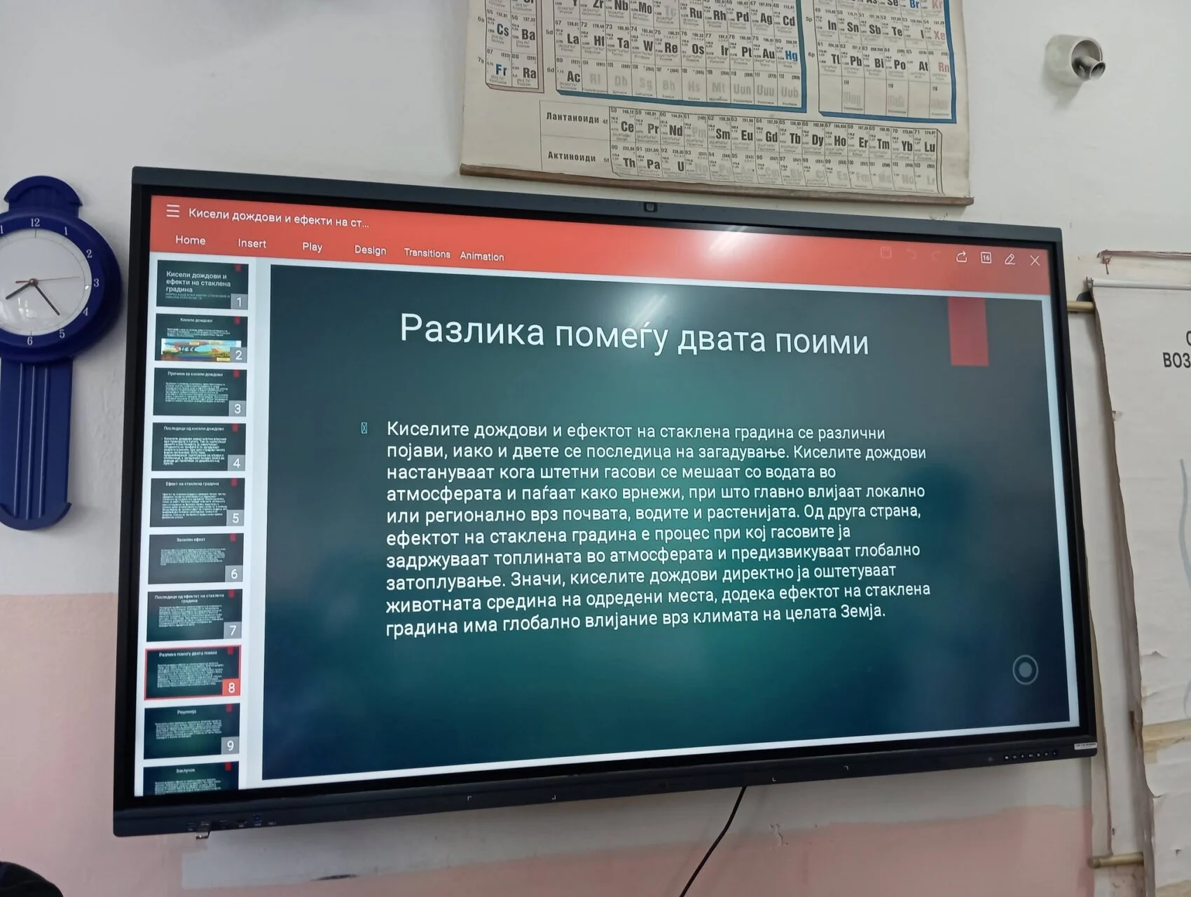 Кисели дождови и ефектот на стаклена градина