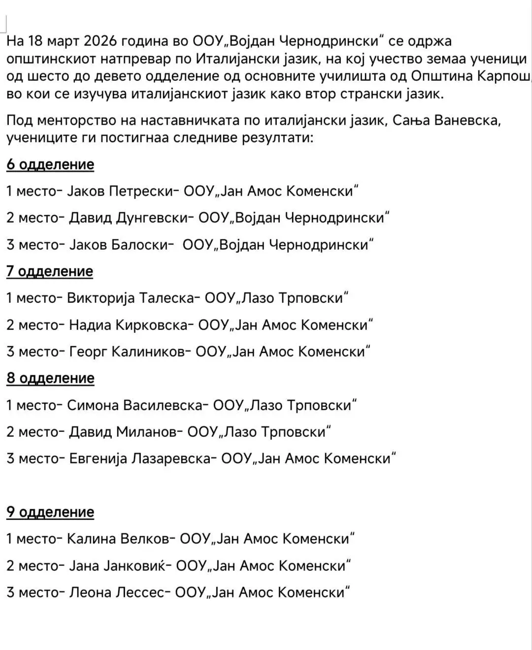 Општински натпревар по италијански јазик