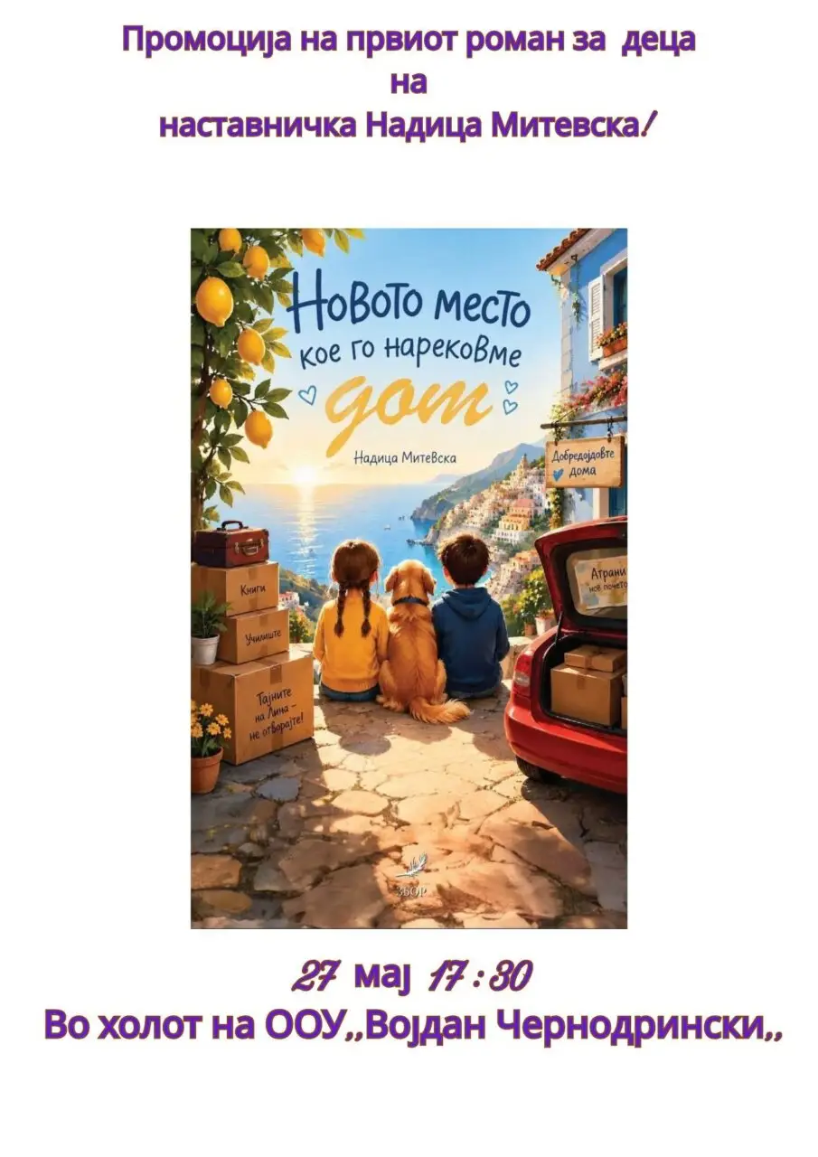 Промоција на првиот роман за деца на наставничката Надица Митевска!