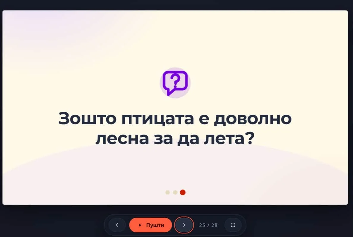 Скелет кај човекот и животните со 3Д анимација и квизови