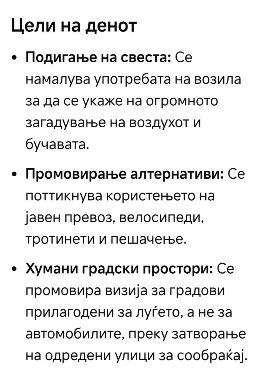 Светски ден без автомобили