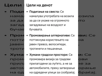 Светски ден без автомобили - 22.09.2026 Светски ден без автомобили - 22.09.2026