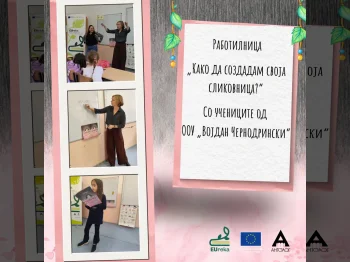 Како да создадам своја сликовница? - 26.10.2026