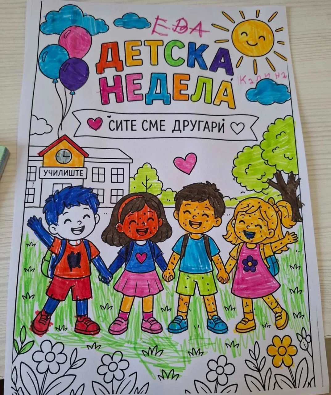 Креативни и забавни активности со второодделенците!