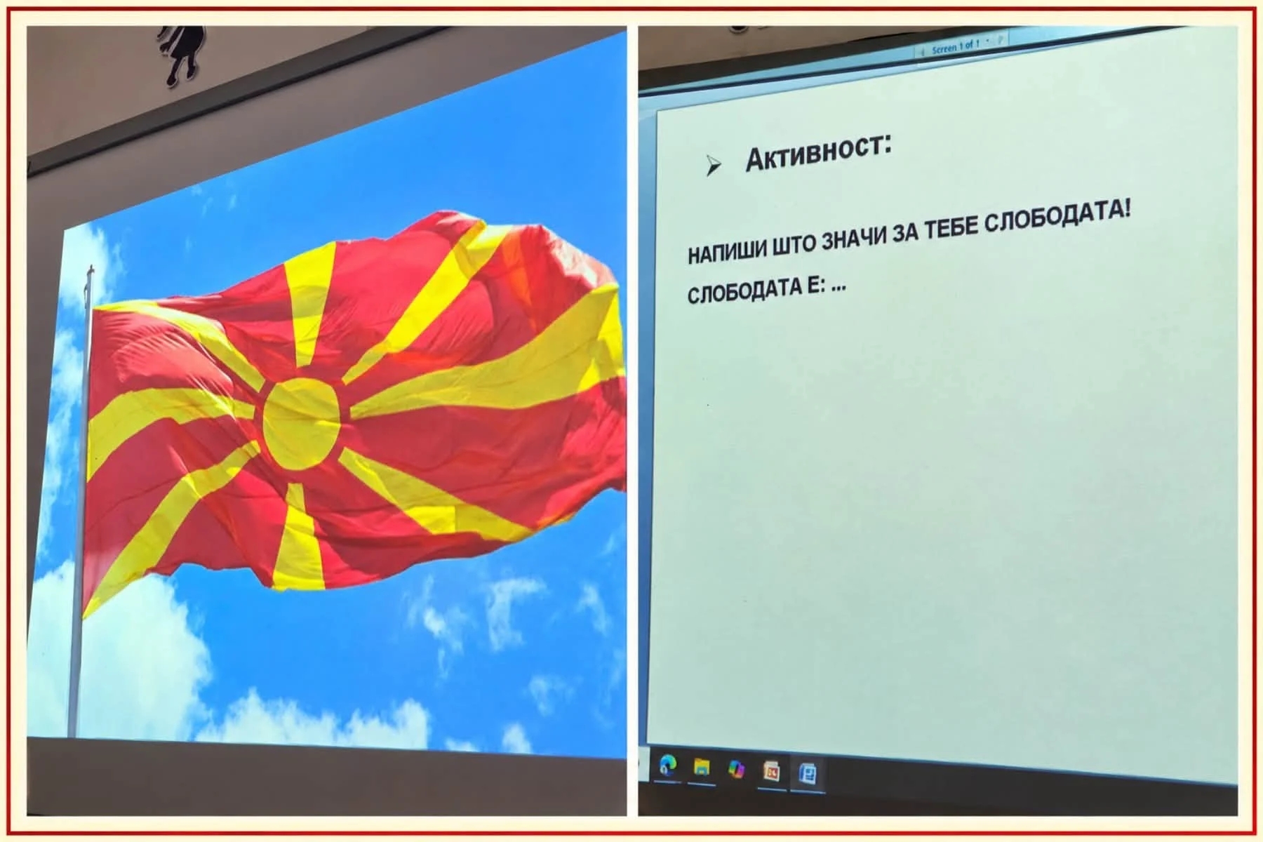 Малите херои – големата слобода